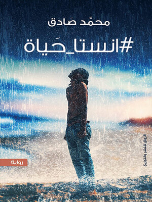 cover image of انستا_حياة